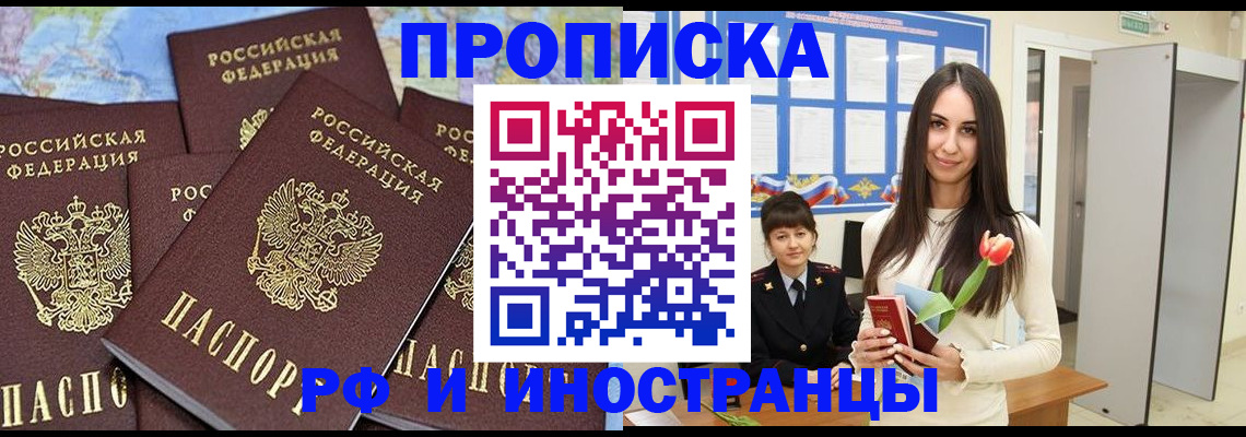 временная регистрация купить в ЕАО