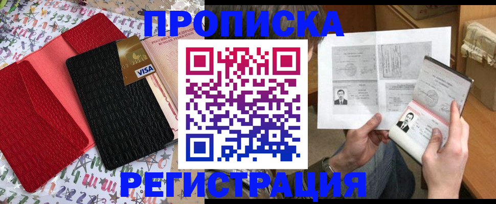 прописка поиск в ЕАО