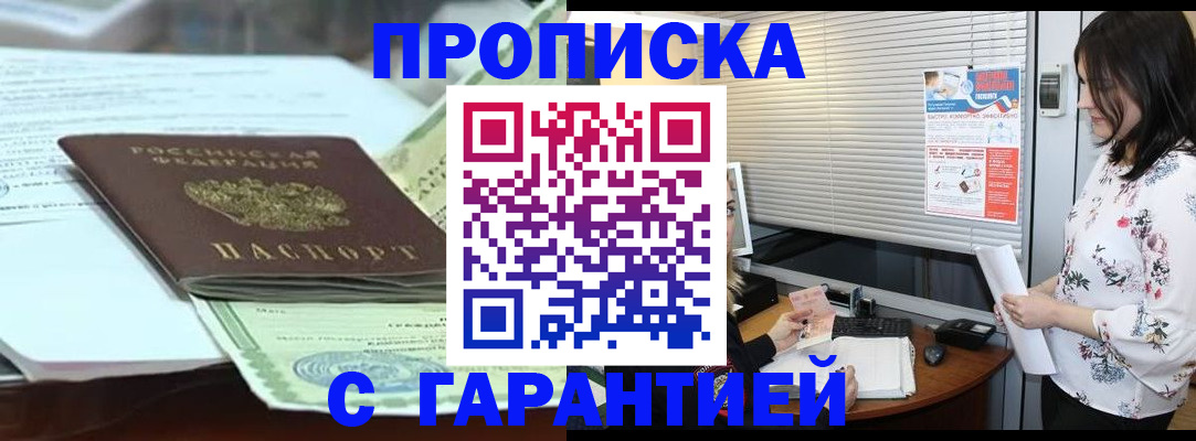 прописка паспорт в ЕАО