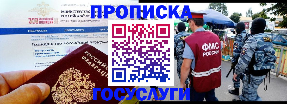 прописка иностранных граждан в ЕАО