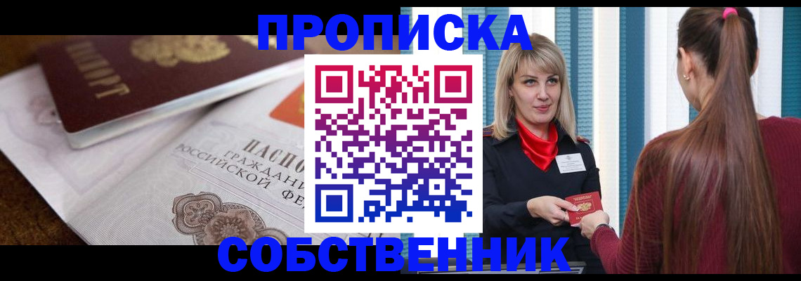 временная регистрация недорого в ЕАО