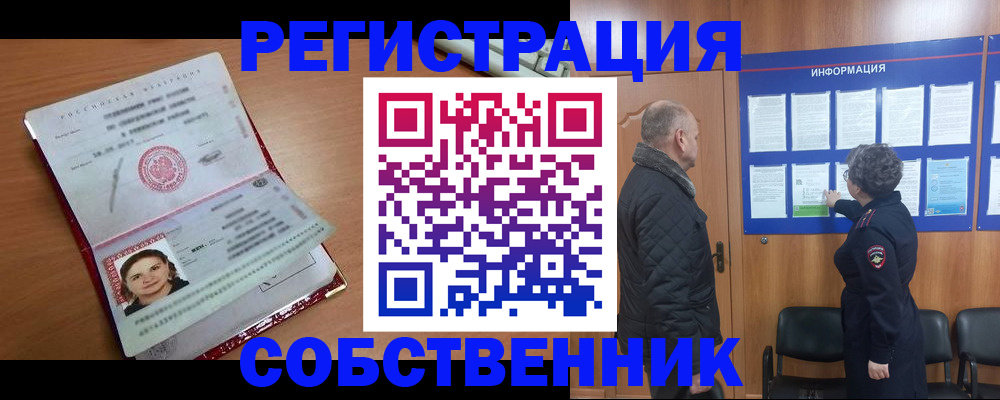 прописка 2025 в ЕАО