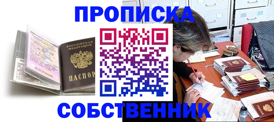 прописка в ЕАО