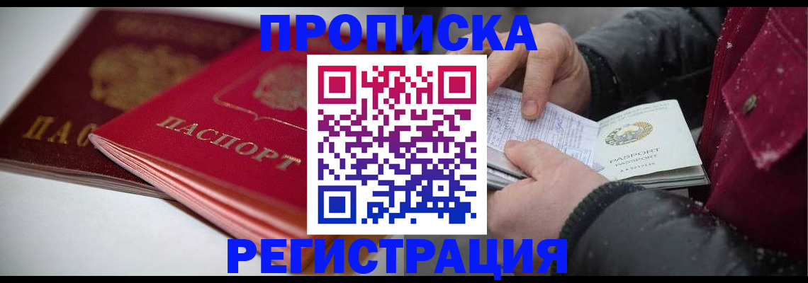 прописка иностранных граждан в ЕАО