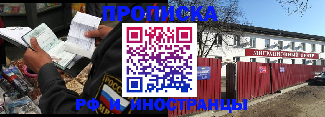 прописка поиск в ЕАО