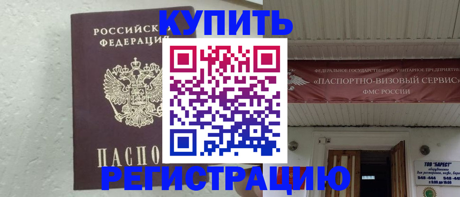 временная регистрация гарантия в ЕАО
