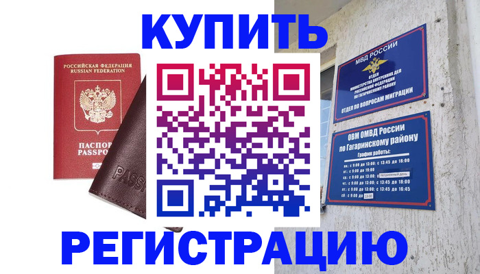 временная регистрация для всех в ЕАО