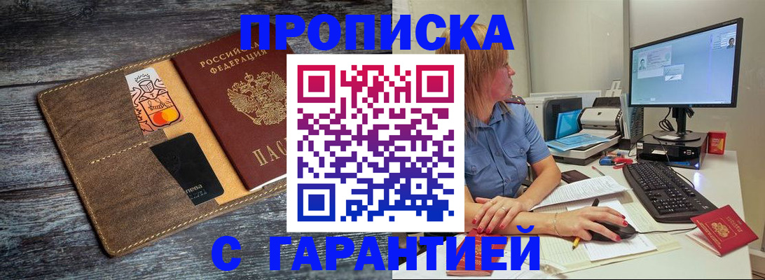 временная прописка в ЕАО
